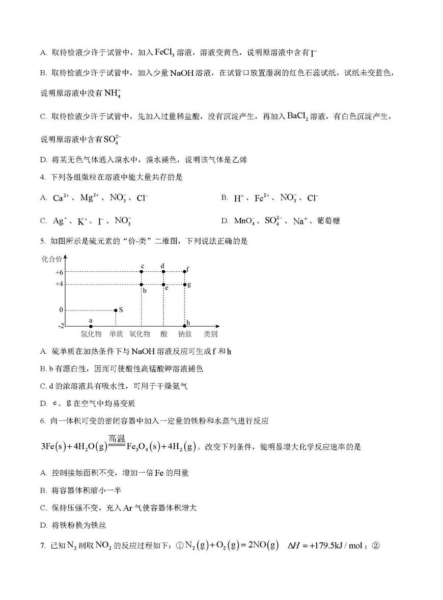 2025-2026学年辽宁省普通高中高二上9月月考化学试卷（含答案）第2页