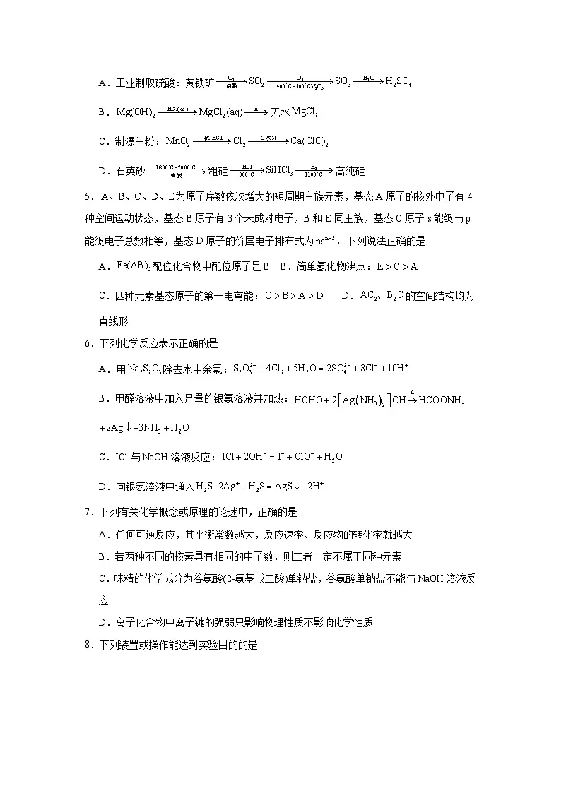 2025-2026学年河南省南阳市六校高三上学期高考备考第一次调研化学试卷（附答案解析）第2页