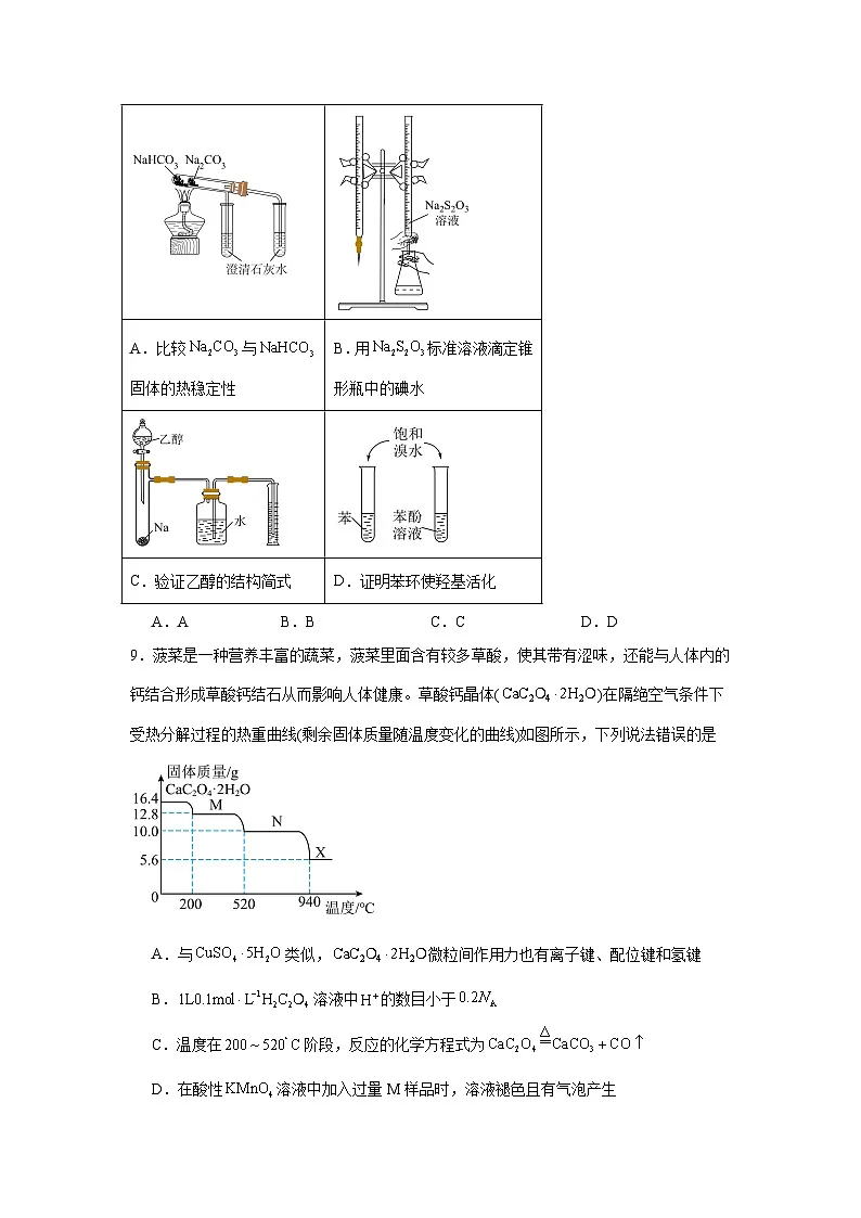 2025-2026学年河南省南阳市六校高三上学期高考备考第一次调研化学试卷（附答案解析）第3页