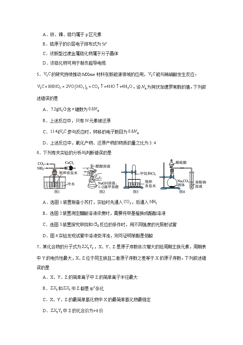 2025-2026学年江西省部分学校高三上学期8月百万大联考化学试题（附答案解析）第2页
