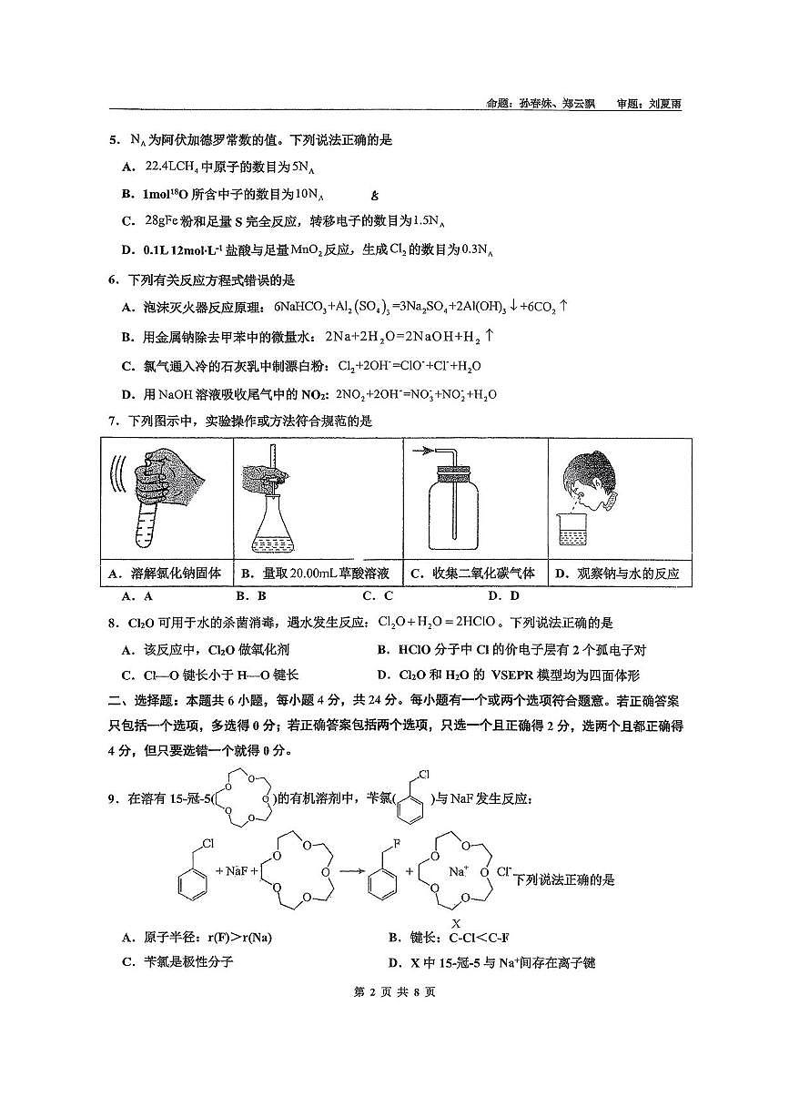 2026海口中学高三上学期9月月考试题化学PDF版含答案第2页