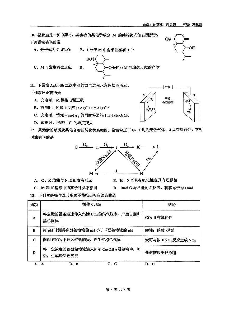 2026海口中学高三上学期9月月考试题化学PDF版含答案第3页