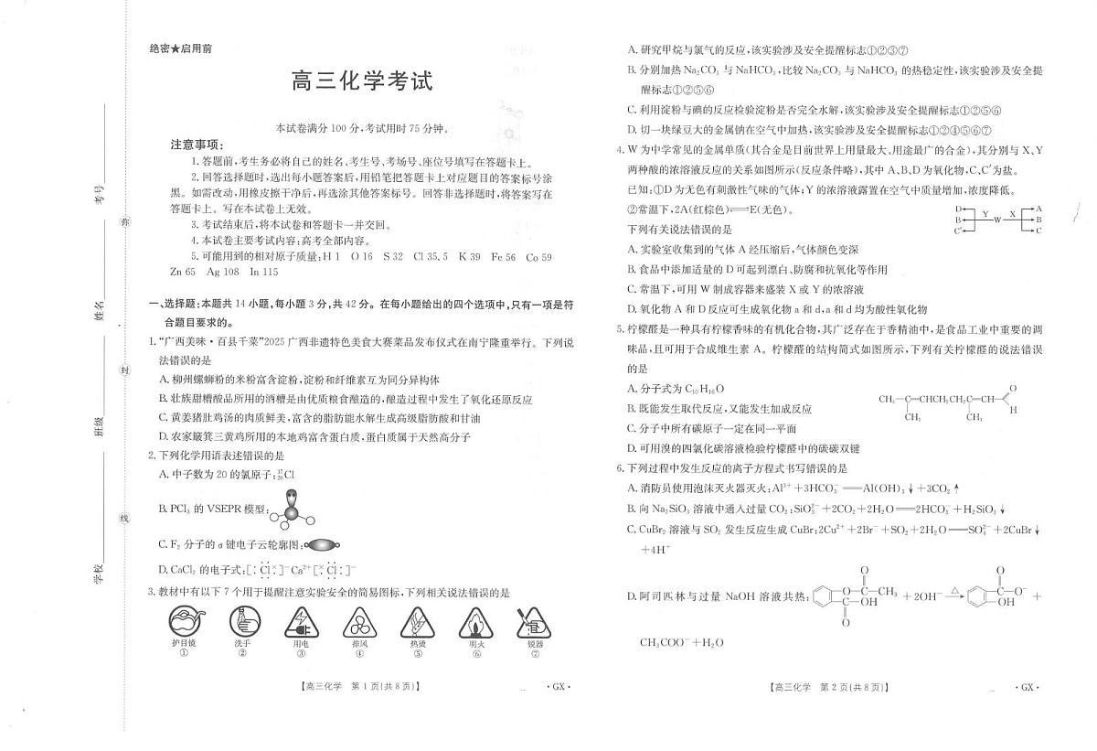 2026广西部分学校高三上学期9月联考试题化学PDF版含解析第1页