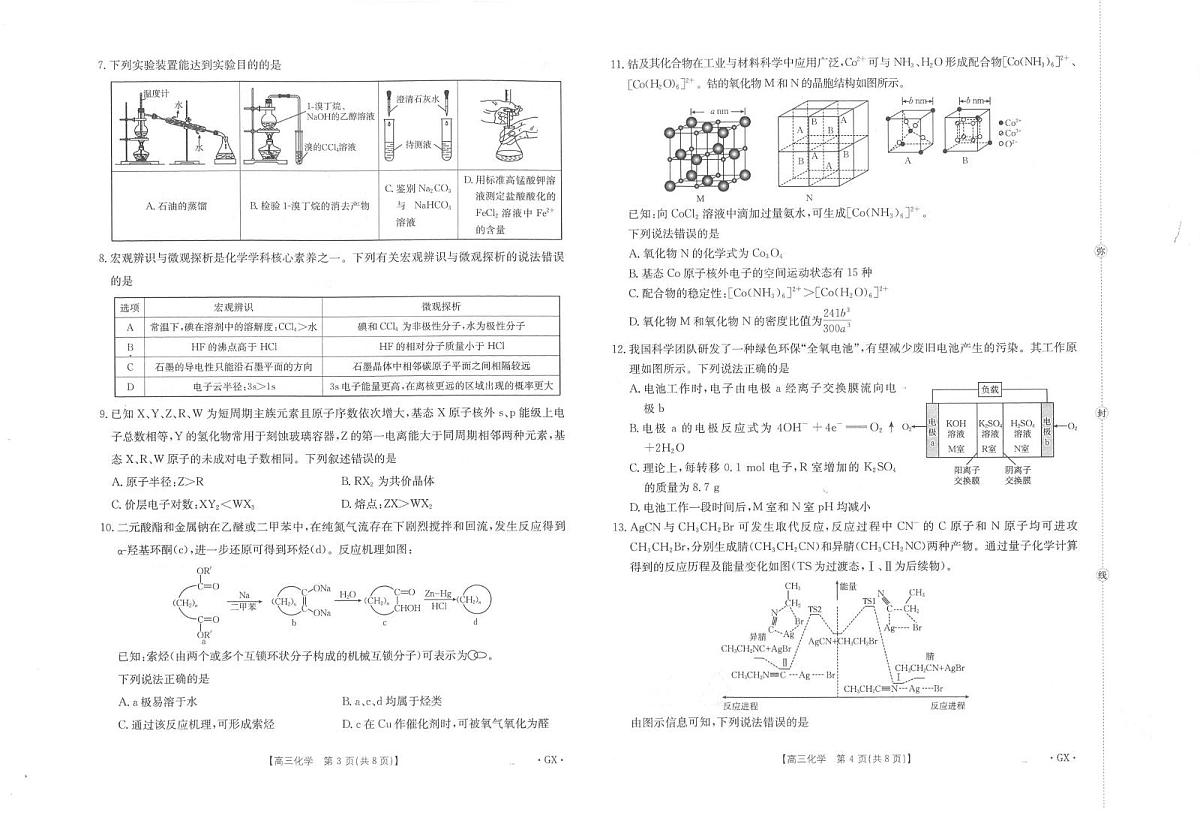 2026广西部分学校高三上学期9月联考试题化学PDF版含解析第2页