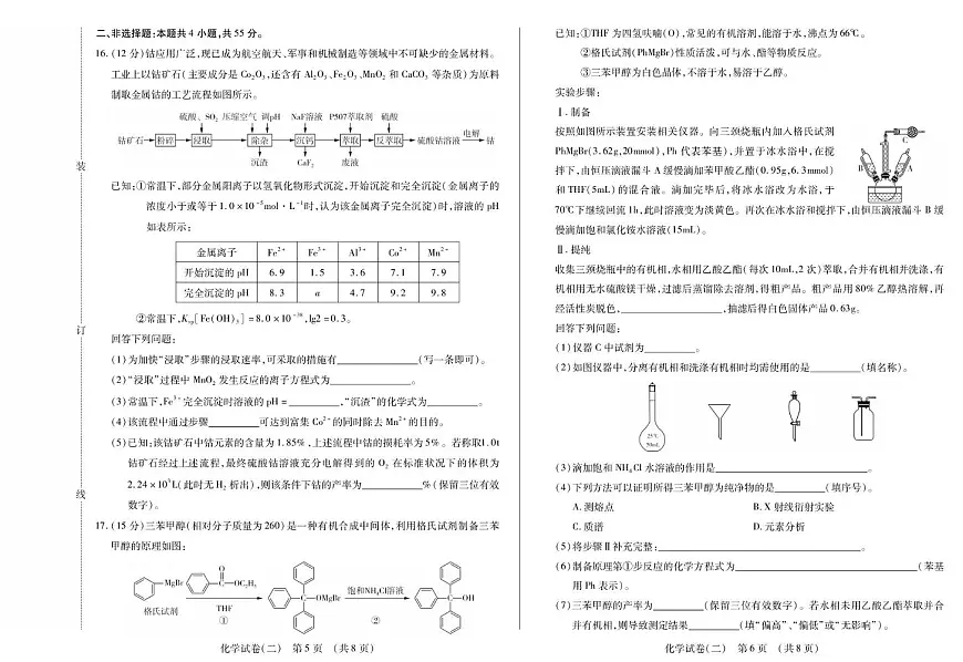 2026黑龙江省新时代高中教育联合体高三上学期开学摸底（二）化学PDF版含解析第3页