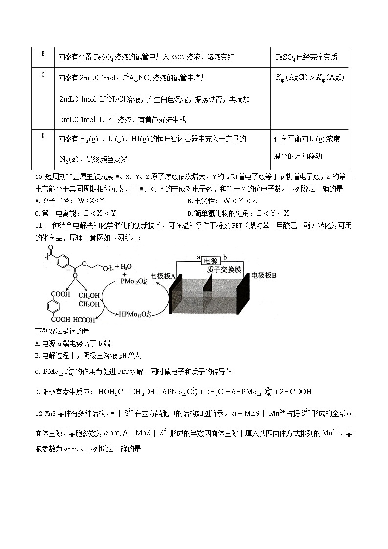 2026唐山高三上学期开学摸底演练试题化学含答案第3页