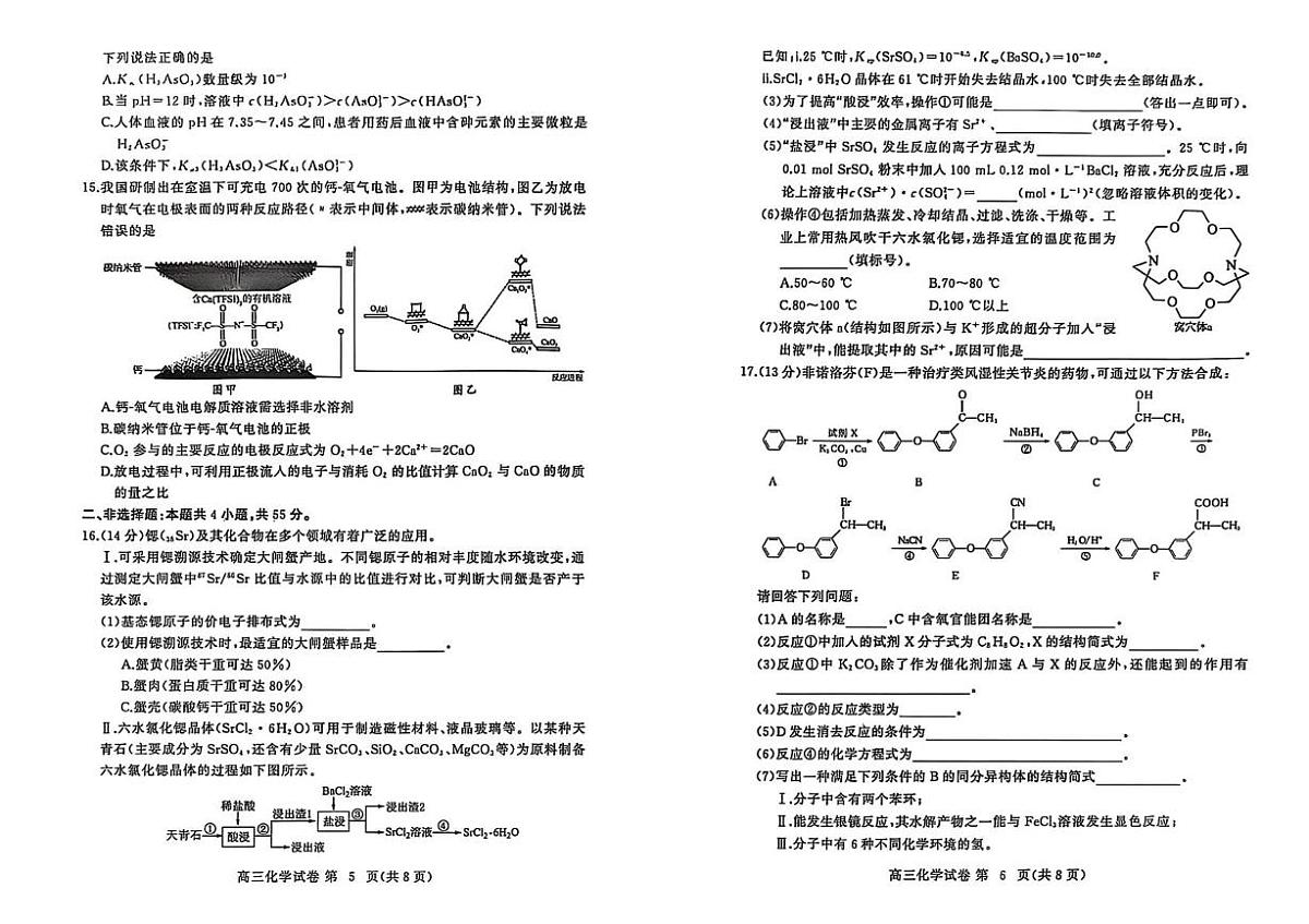 化学-湖北省黄冈市2025年高三年级9月调研考试（黄冈九调）第3页