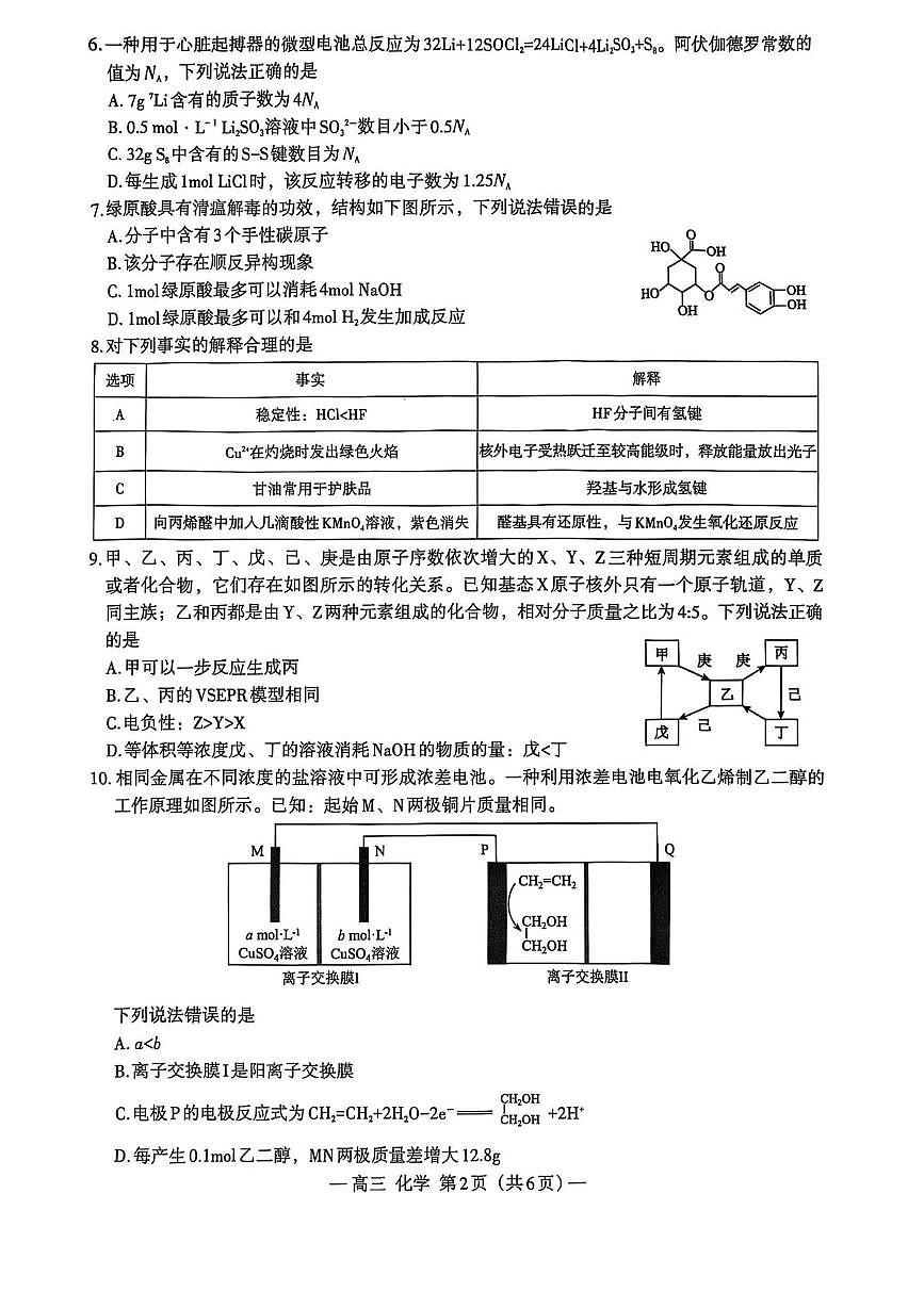 化学-江西省南昌市2025年高三年级九月测试(南昌零模)第2页