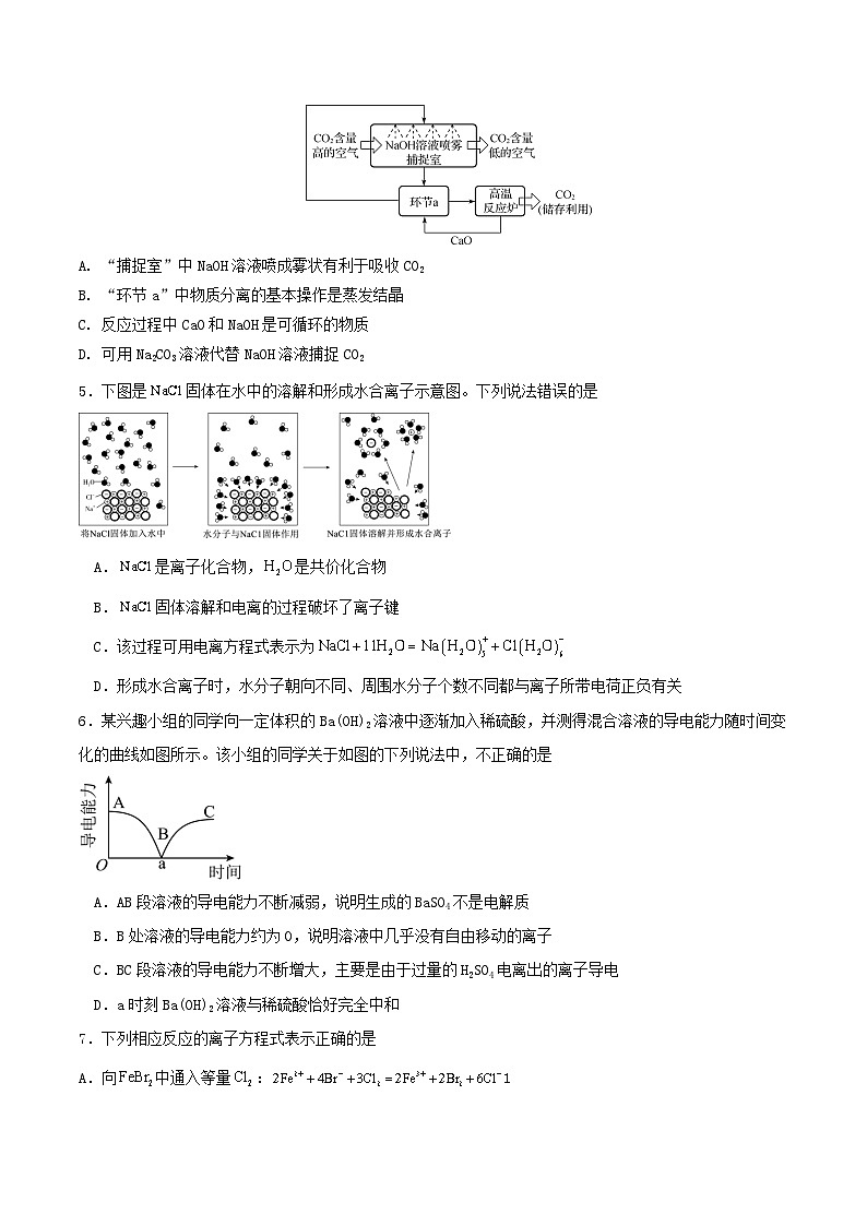 内蒙古巴彦淖尔市第一中学2026届高三上学期第一次诊断考试化学试题（Word版附答案）第2页