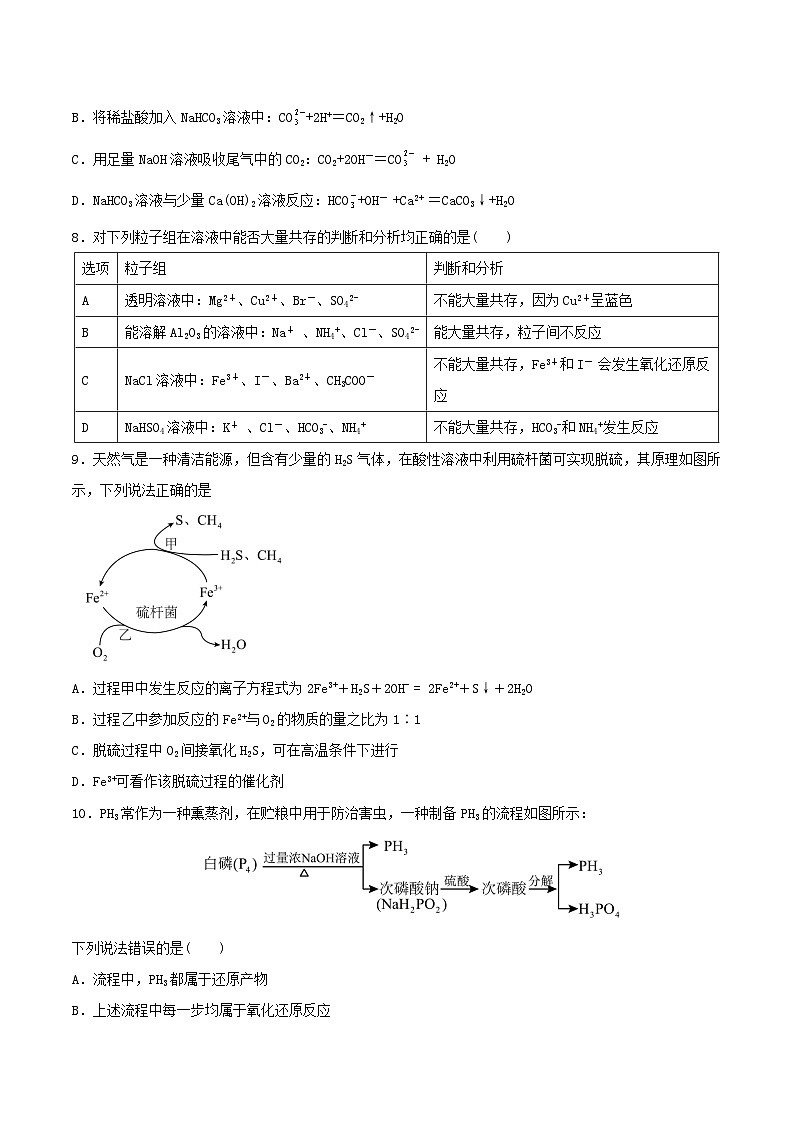 内蒙古巴彦淖尔市第一中学2026届高三上学期第一次诊断考试化学试题（Word版附答案）第3页