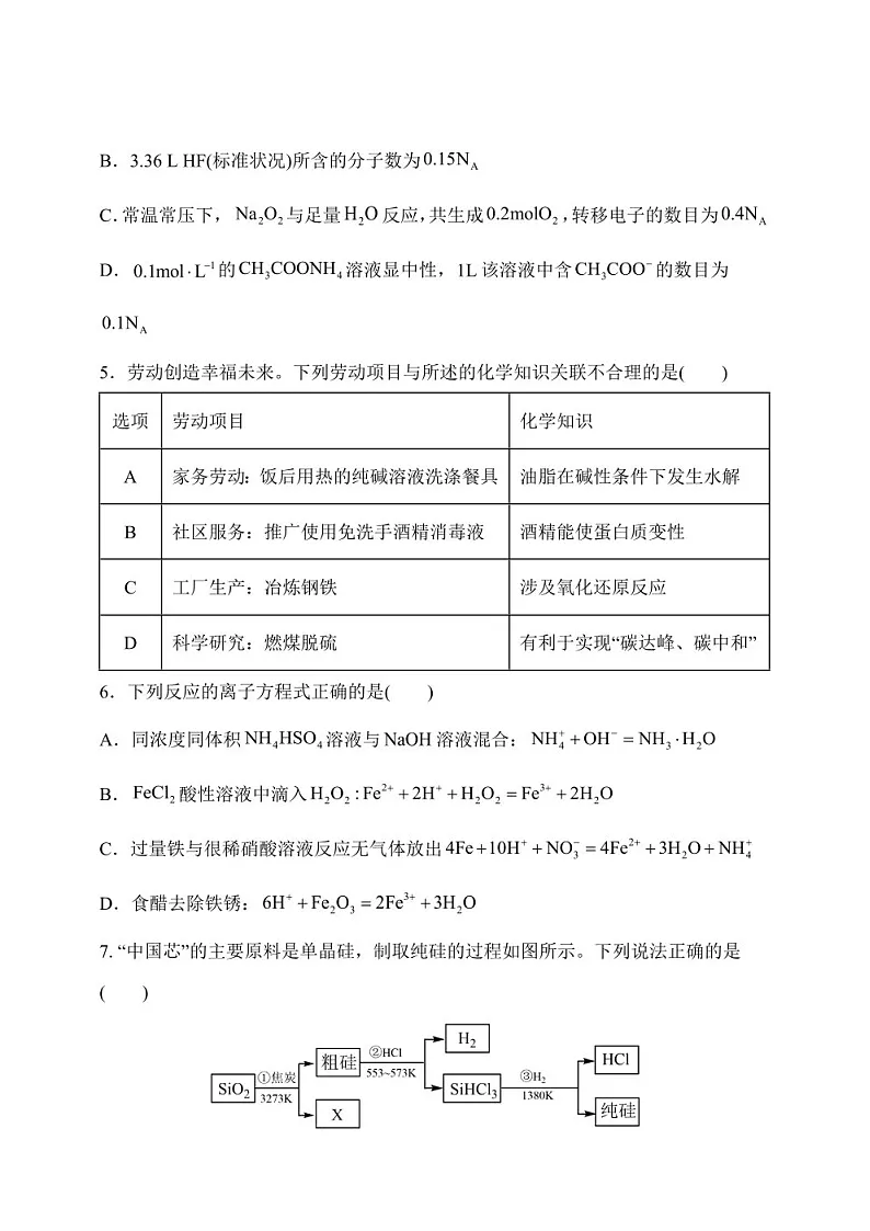 2025届黑龙江省牡丹江市高三下学期11月期中考-化学试题（含答案）第2页