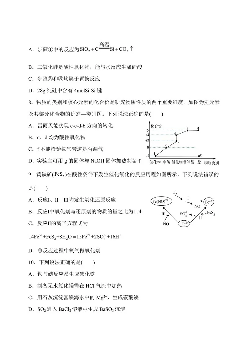 2025届黑龙江省牡丹江市高三下学期11月期中考-化学试题（含答案）第3页