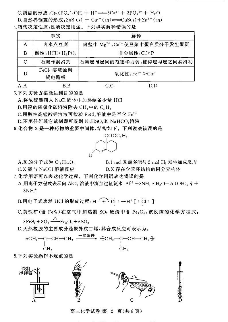 2025届湖北省鄂东南协作体高三下学期11月阶段考-化学试题（含答案）第2页