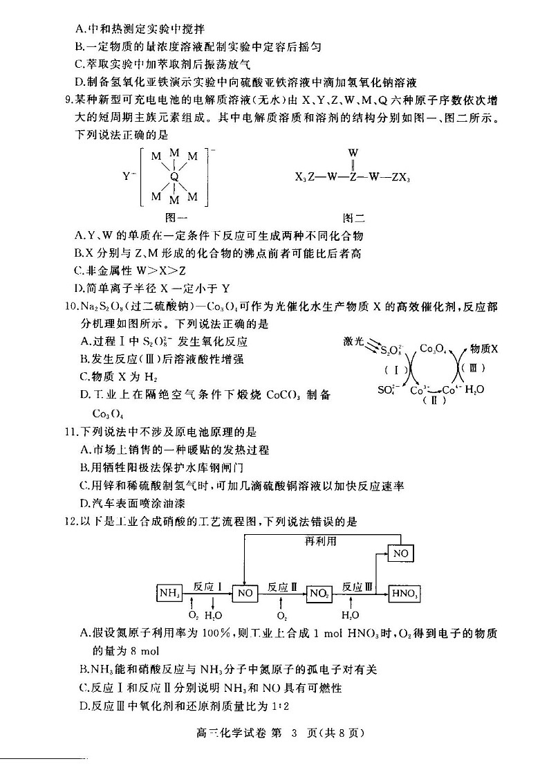 2025届湖北省鄂东南协作体高三下学期11月阶段考-化学试题（含答案）第3页
