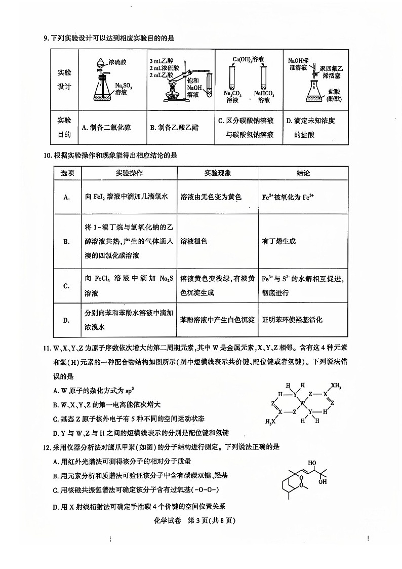 2025届湖北省名校圆创联盟高三下学期11月第二次联测-化学试题（含答案）第3页