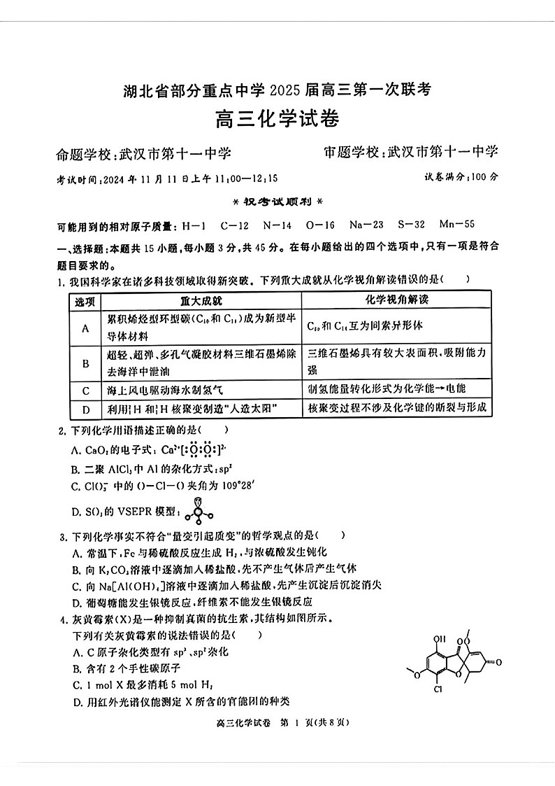 2025届湖北省孝感楚天协作鄂北六校高三下学期11月考-化学试卷（含答案）第1页