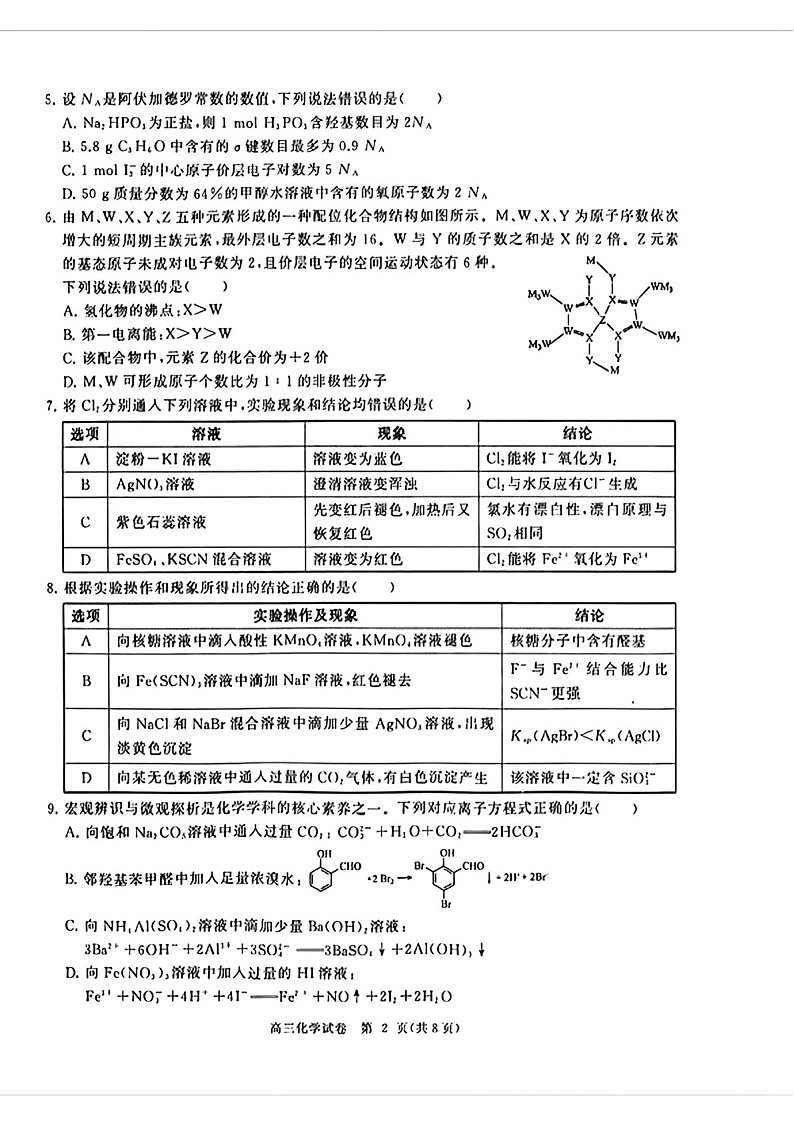 2025届湖北省孝感楚天协作鄂北六校高三下学期11月考-化学试卷（含答案）第2页