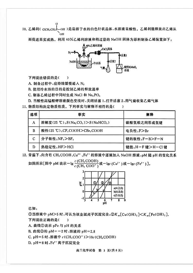 2025届湖北省孝感楚天协作鄂北六校高三下学期11月考-化学试卷（含答案）第3页