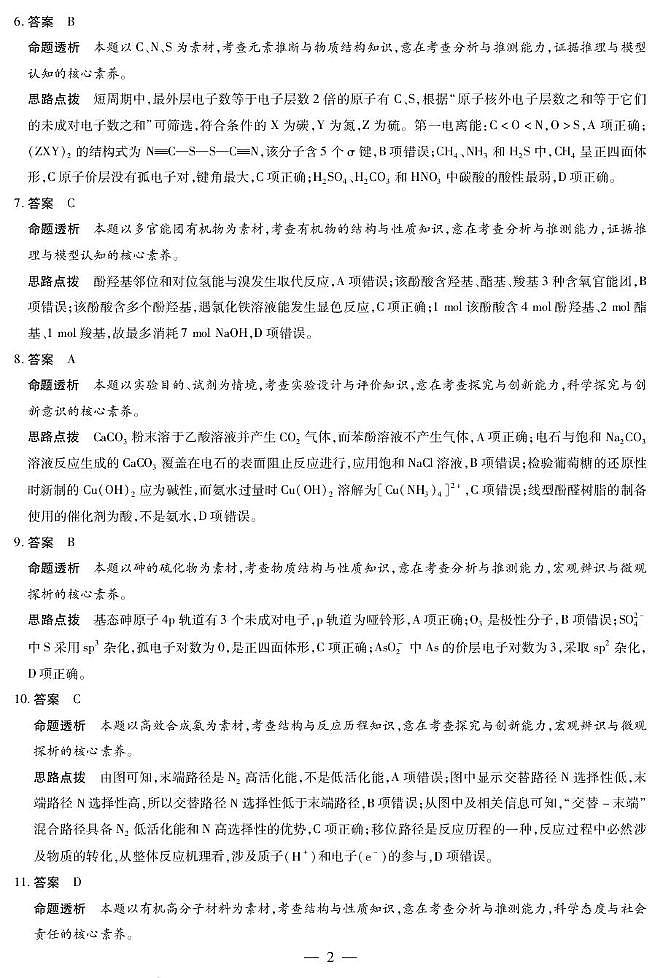 河南天一大联考2026届高三上学期调研考试化学答案第2页