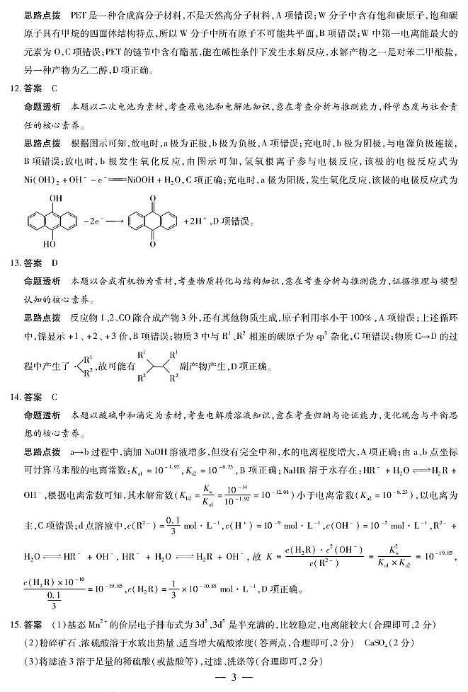 河南天一大联考2026届高三上学期调研考试化学答案第3页