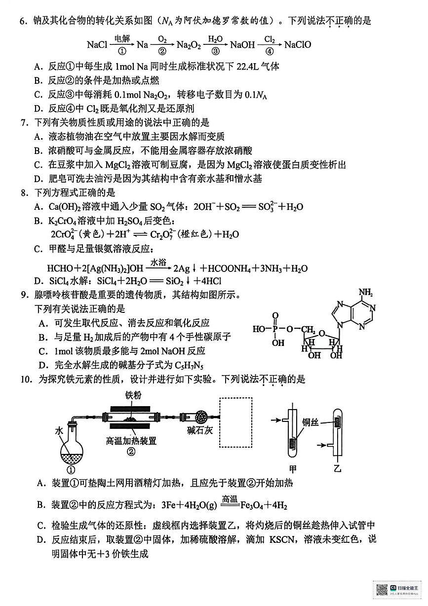 浙江嘉兴2026届高三上学期开学一模考试化学试题+答案第2页
