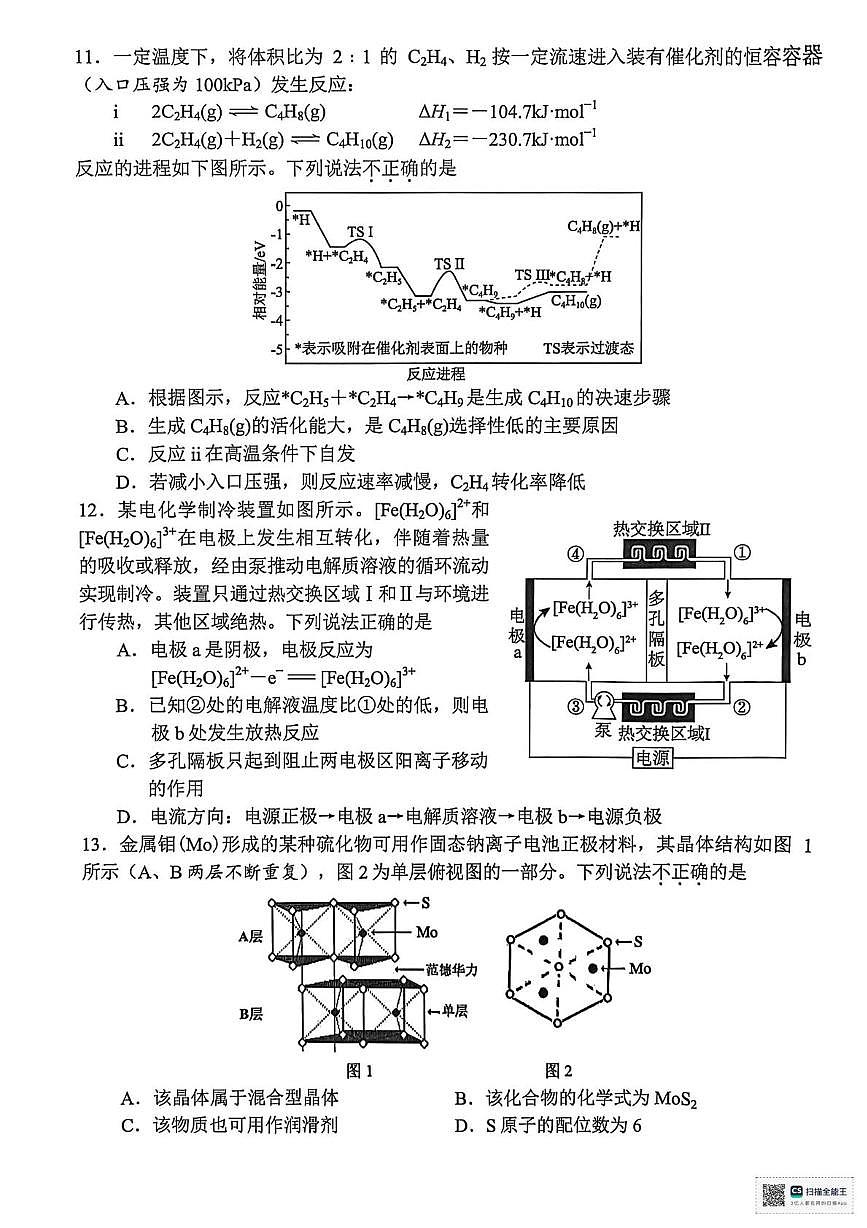 浙江嘉兴2026届高三上学期开学一模考试化学试题+答案第3页