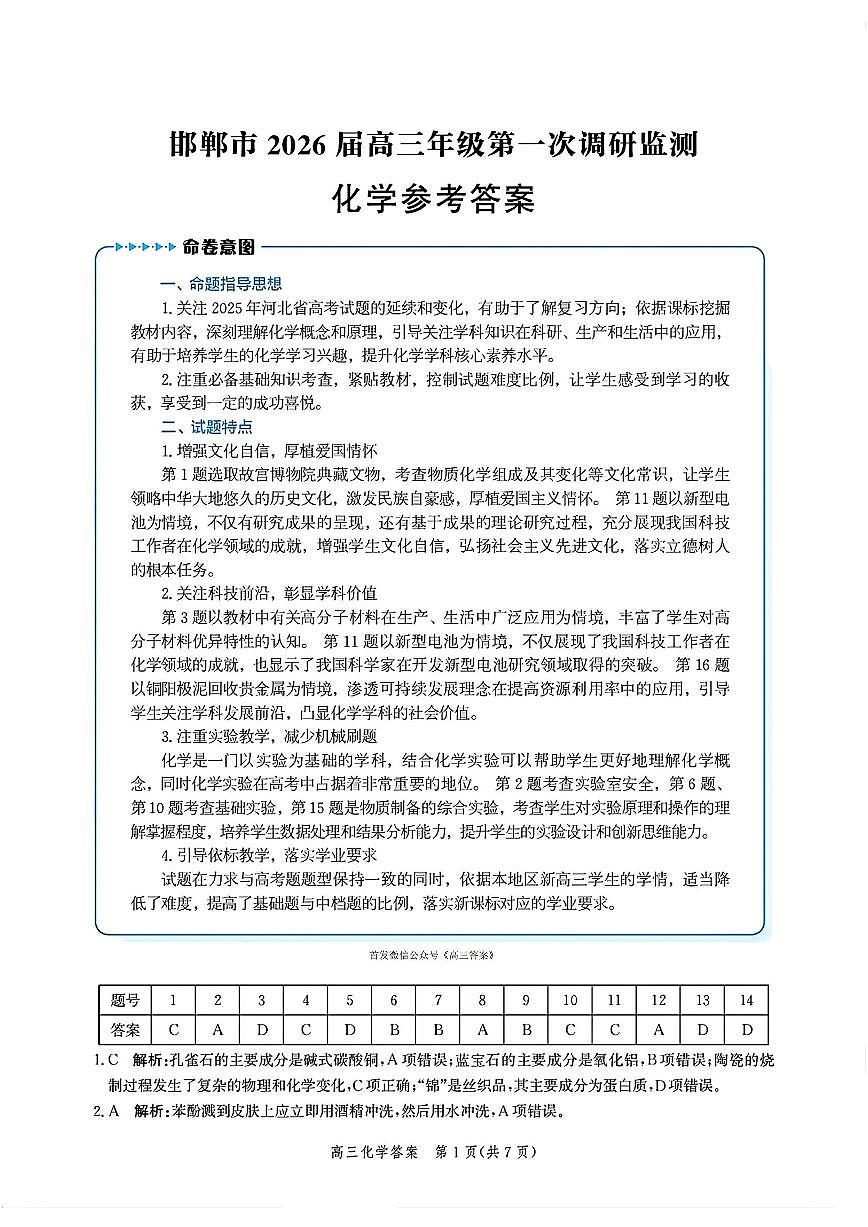 化学答案第1页