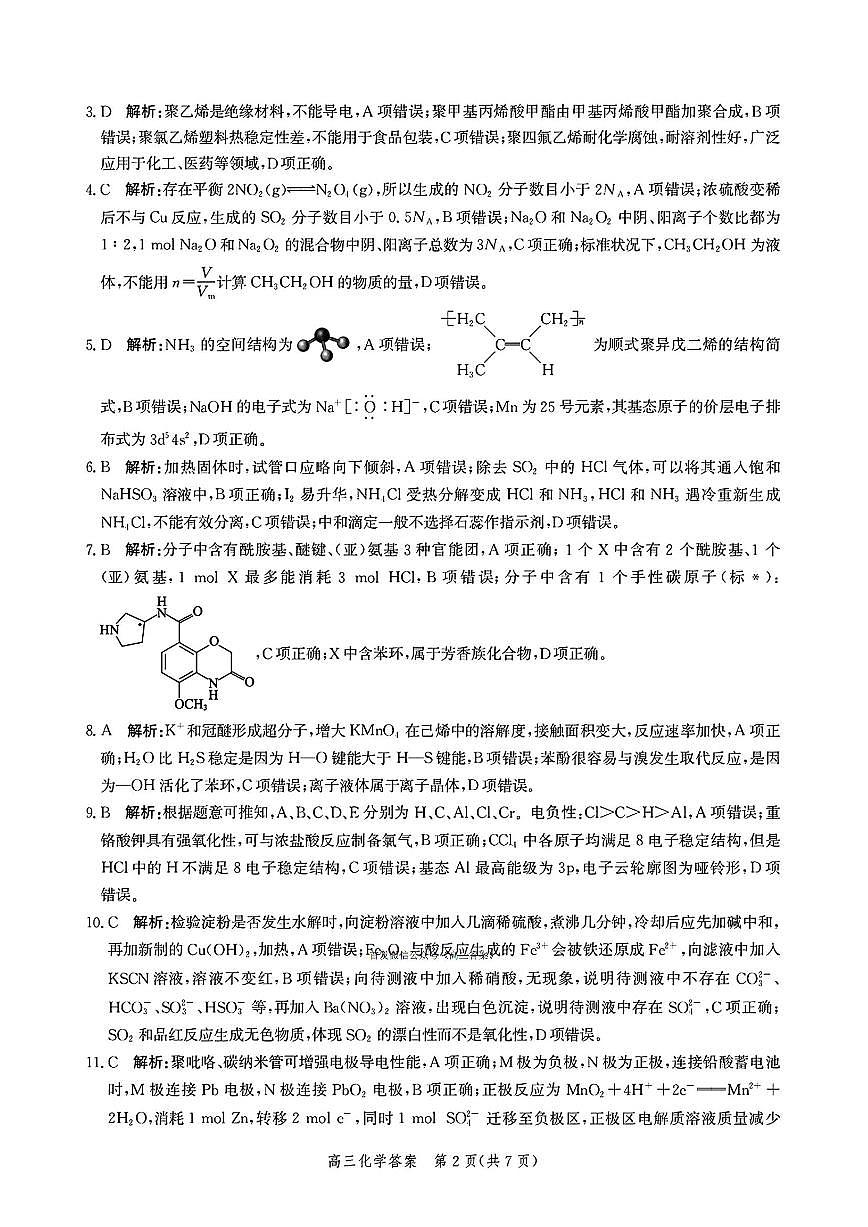 化学答案第2页