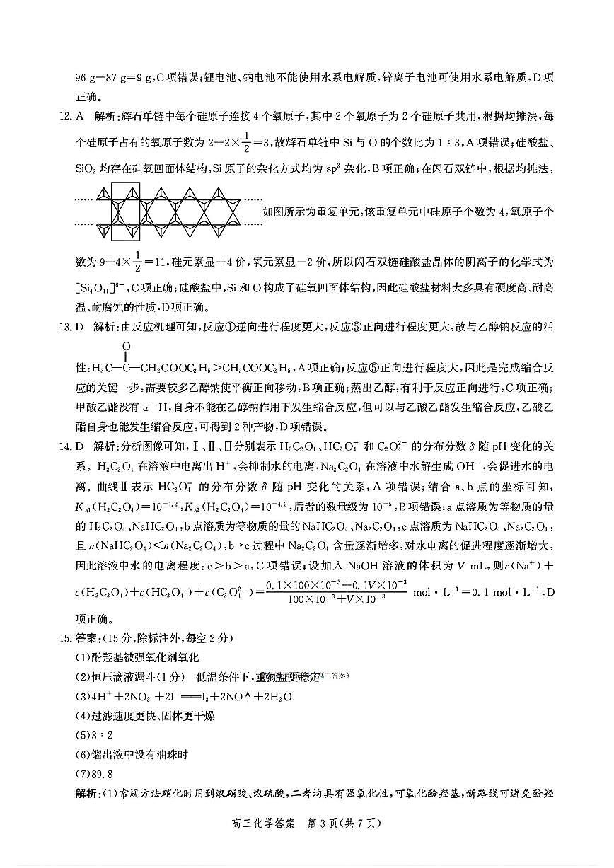 化学答案第3页