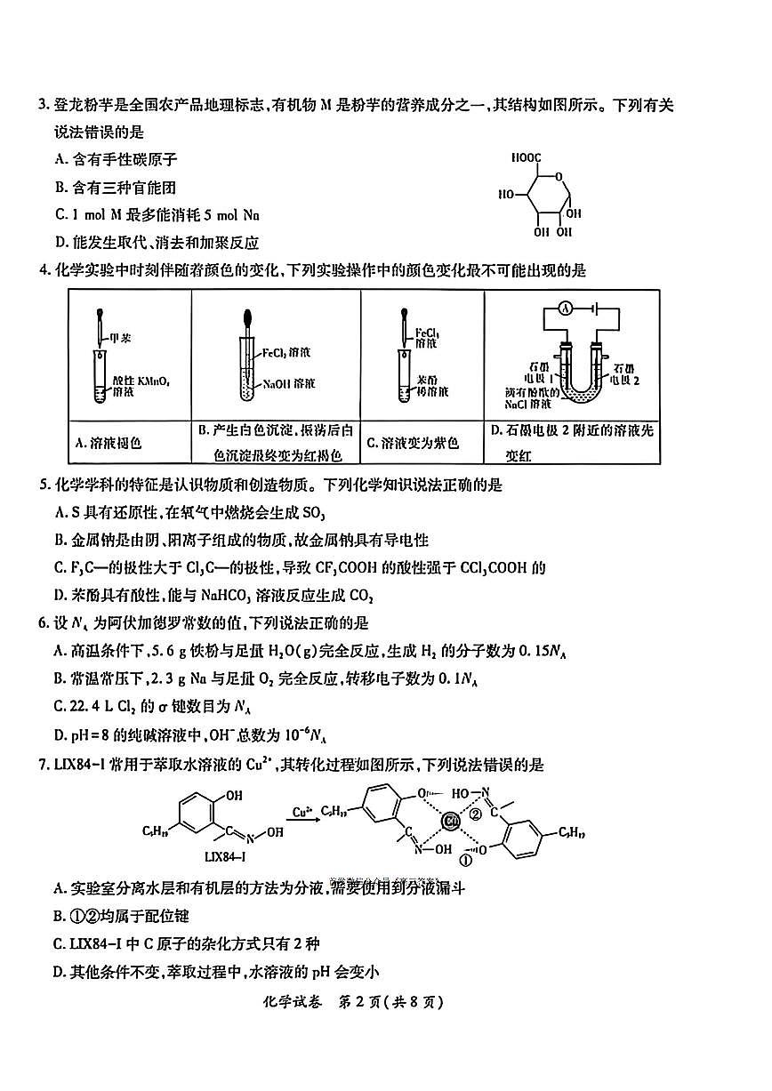 2025年江西红色十校高三上学期9月化学试题及答案第2页
