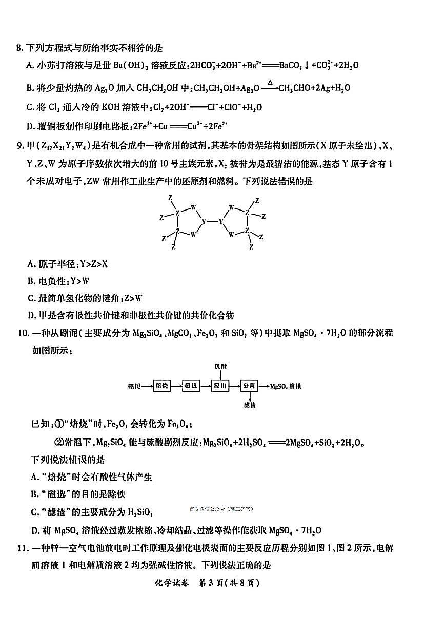 2025年江西红色十校高三上学期9月化学试题及答案第3页