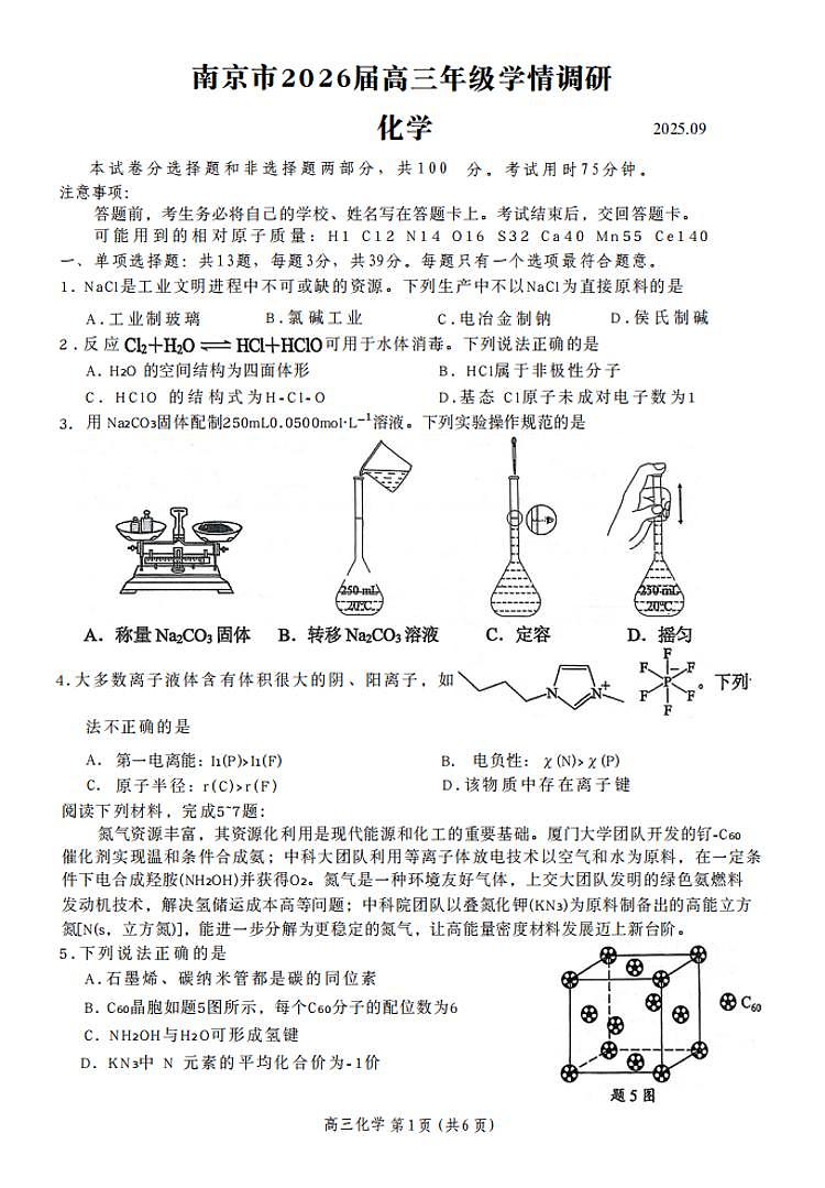 化学试题第1页