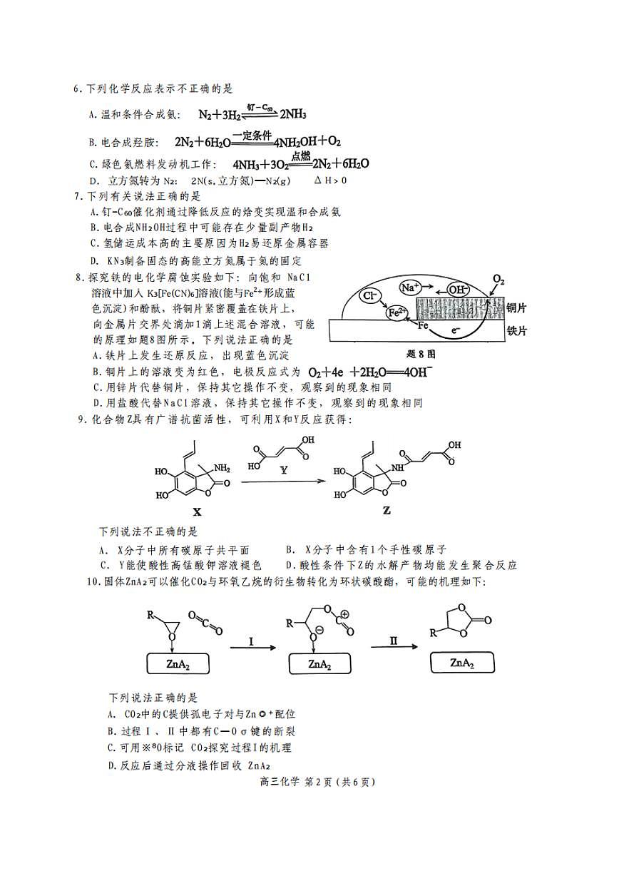 化学试题第2页