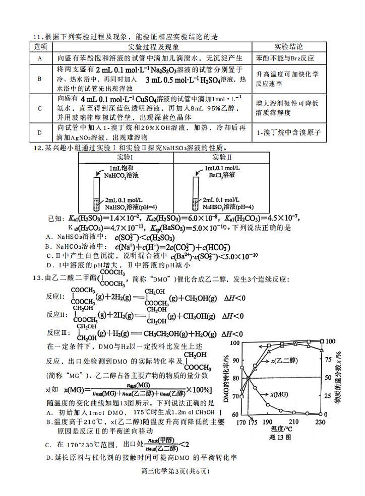 化学试题第3页