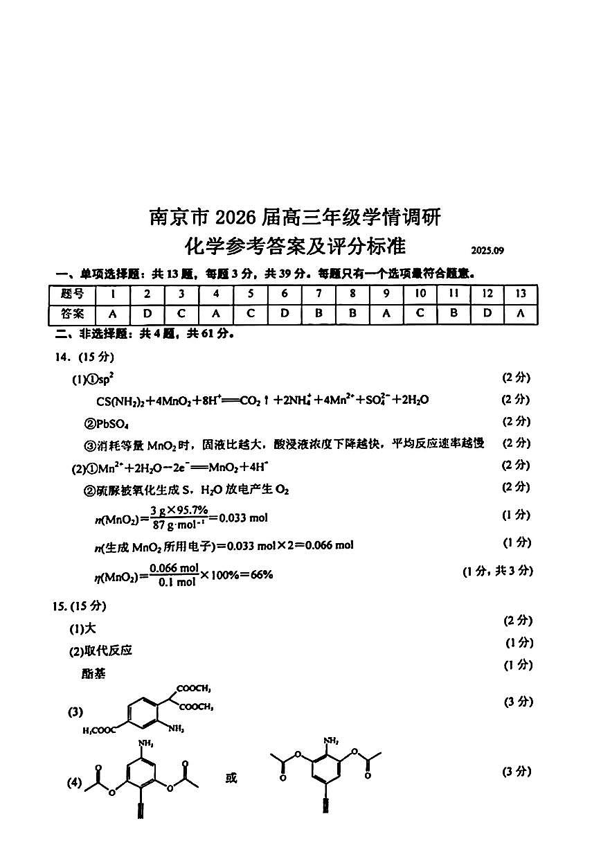 化学答案第1页