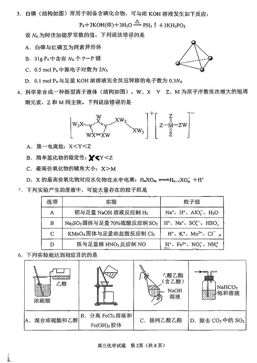 【化学试卷】泉州市2026届高中毕业班质量监测（一）第2页