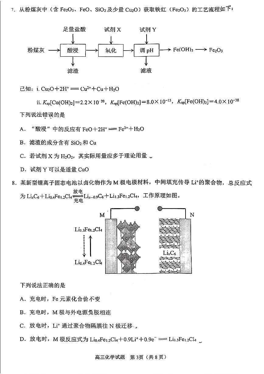 【化学试卷】泉州市2026届高中毕业班质量监测（一）第3页