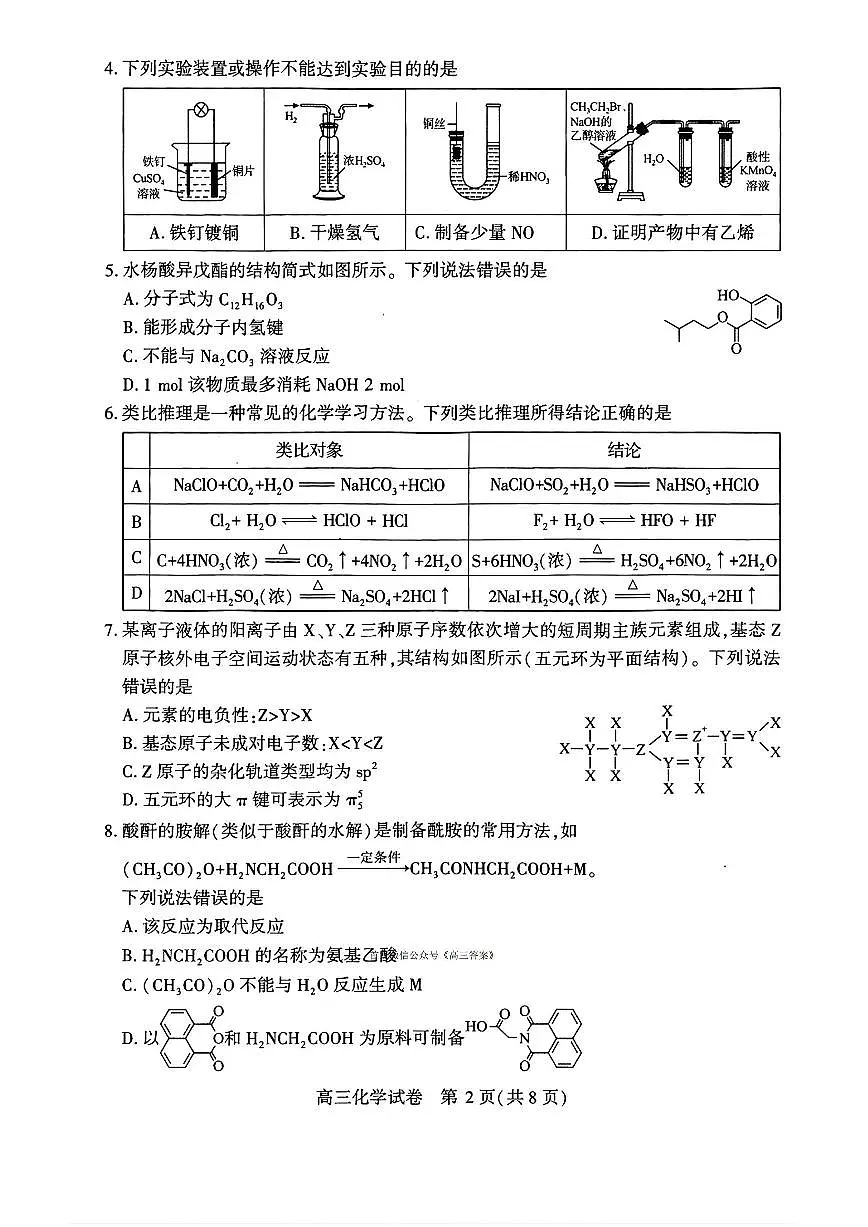 湖北省黄石市2026届高三上学期9月起点考试化学试题及答案第2页