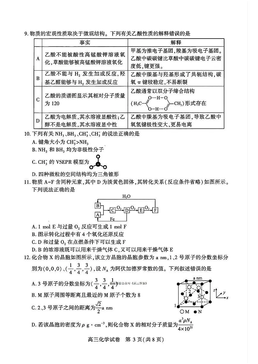 湖北省黄石市2026届高三上学期9月起点考试化学试题及答案第3页
