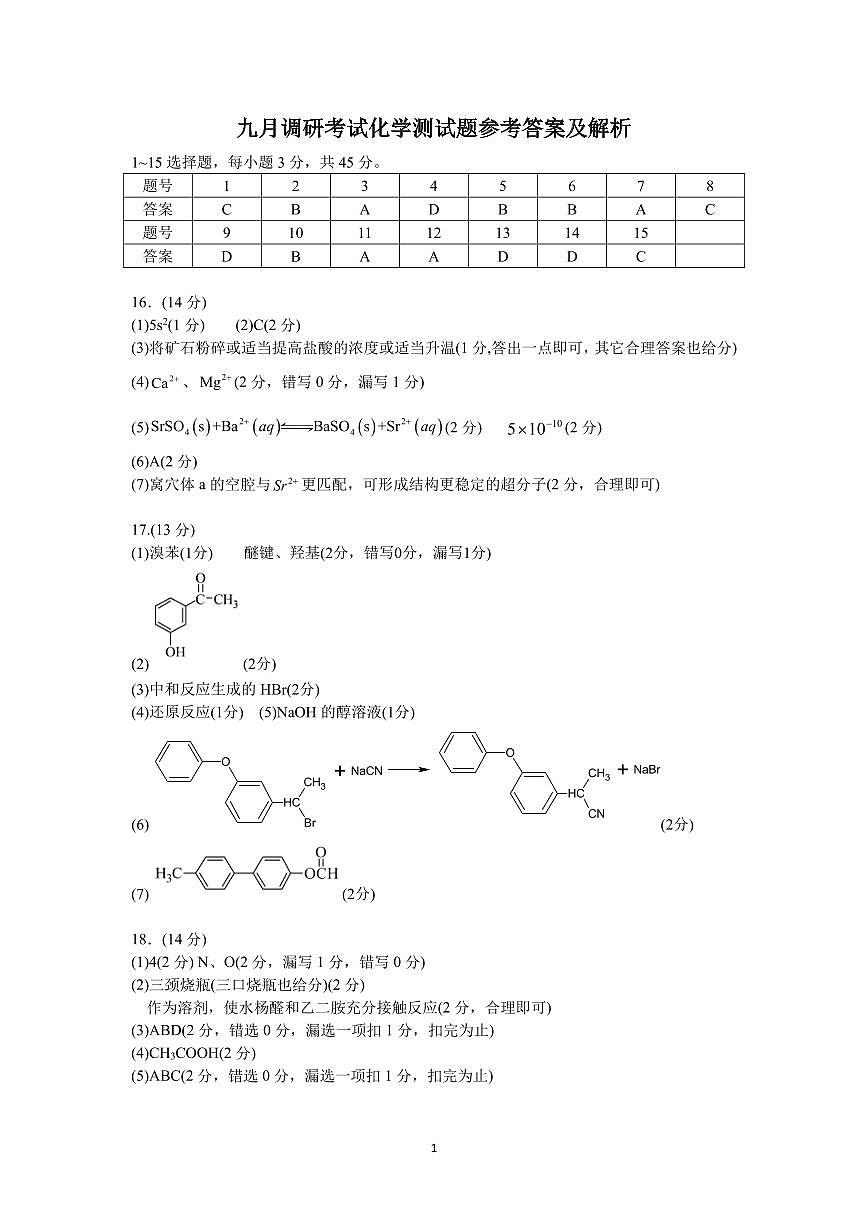 【2026届湖北省黄冈九调】化学参考答案第1页