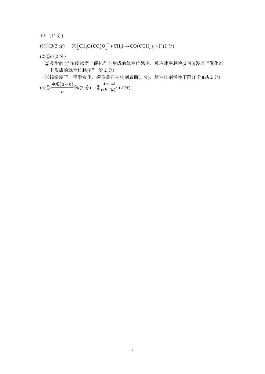 【2026届湖北省黄冈九调】化学参考答案第2页