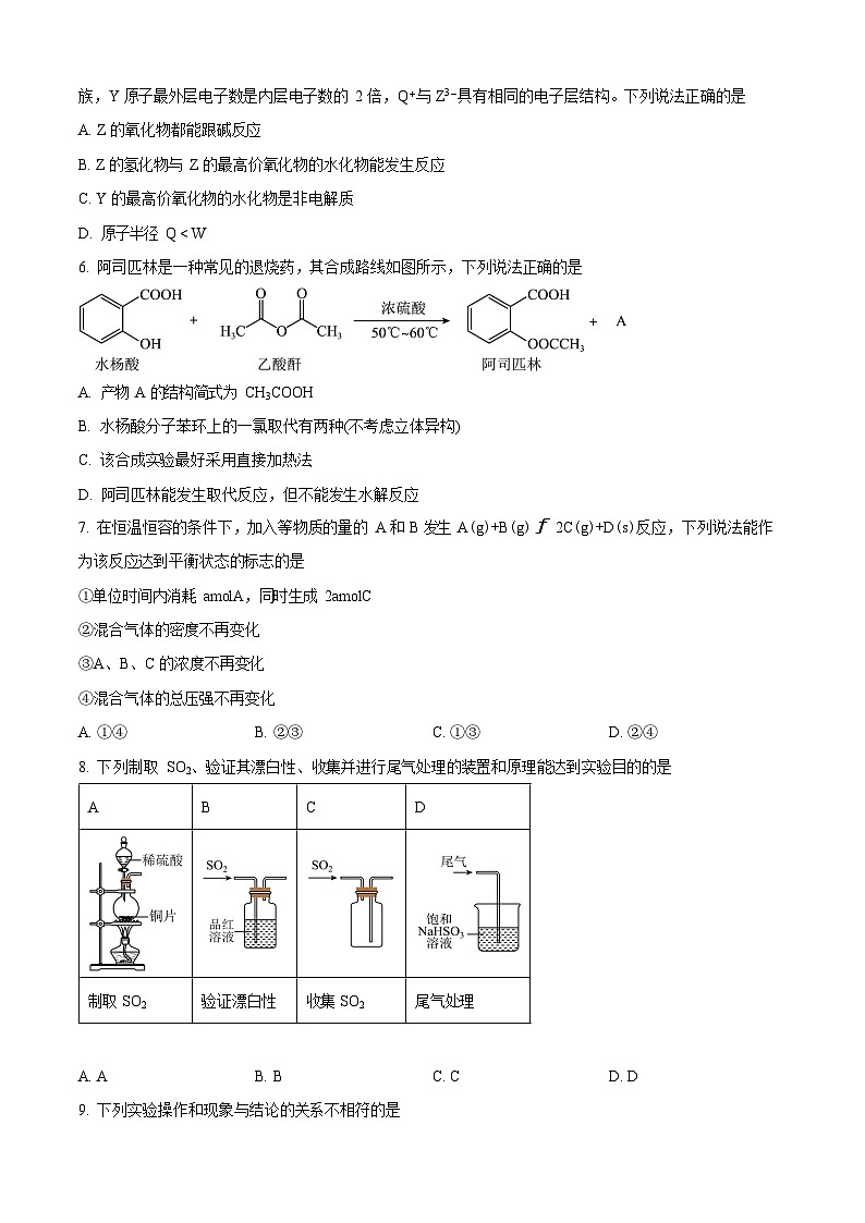 四川省内江市第六中学2025-2026学年高二上学期开学考试化学试卷第2页