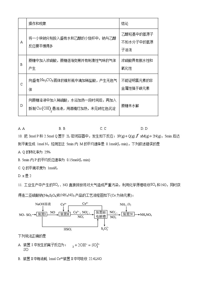 四川省内江市第六中学2025-2026学年高二上学期开学考试化学试卷第3页