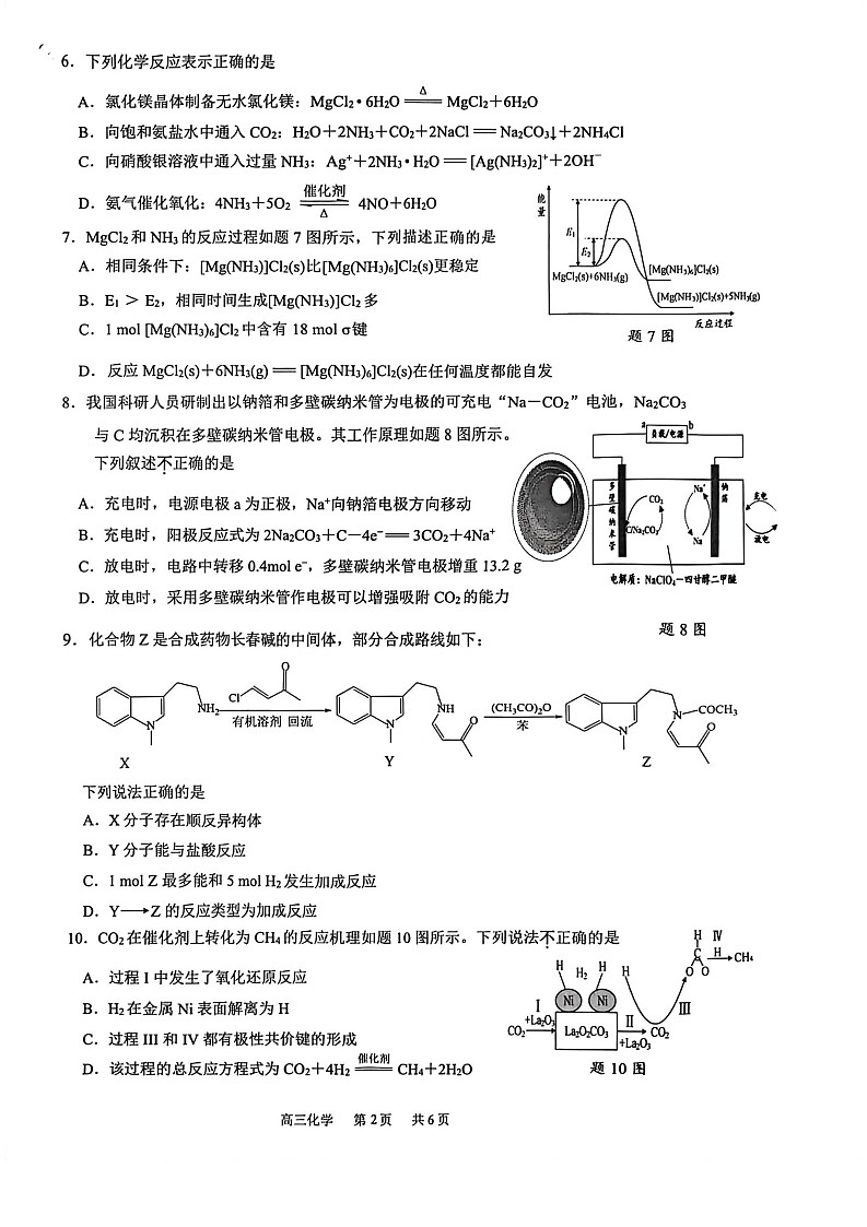 2025-2026 学年镇江市高三上第一学期9月月考化学试卷第2页