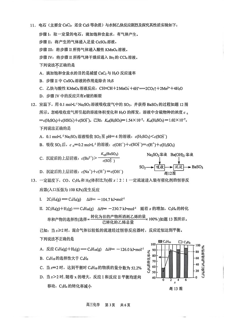 2025-2026 学年镇江市高三上第一学期9月月考化学试卷第3页