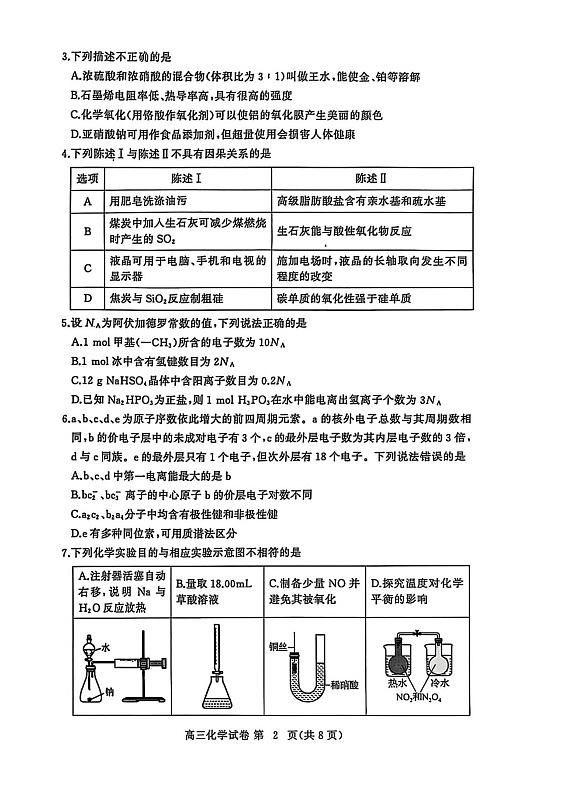 湖北省黄冈市2025-2026学年高三上学期9月月考考试化学试卷第2页