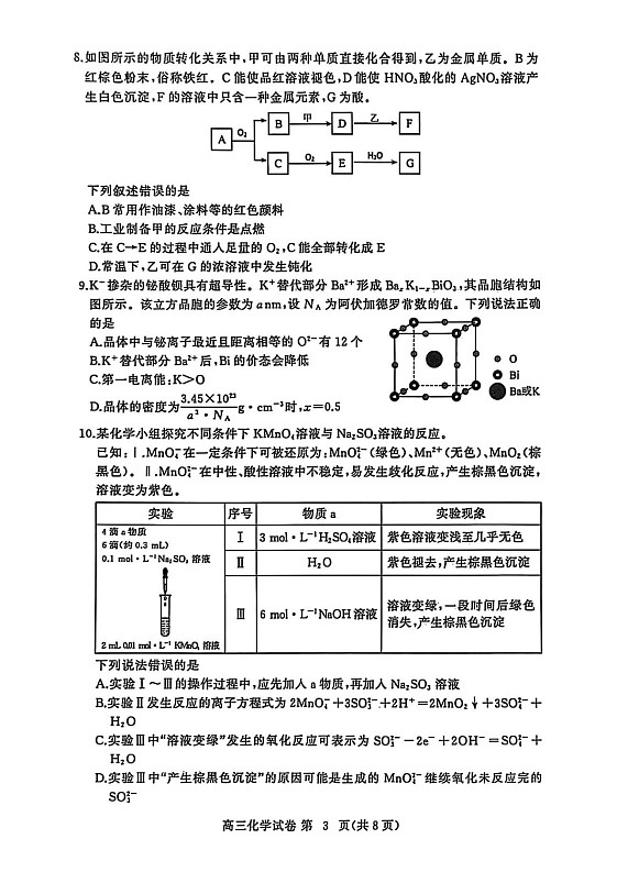 湖北省黄冈市2025-2026学年高三上学期9月月考考试化学试卷第3页