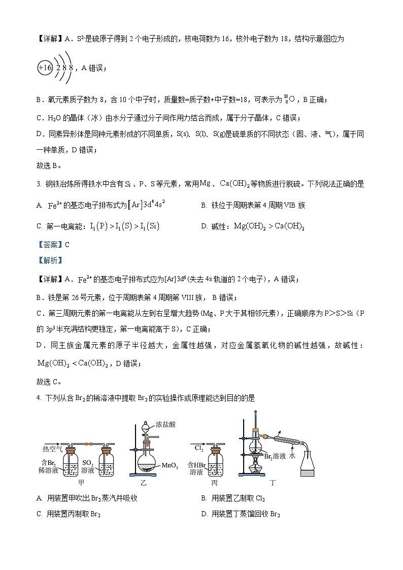 精品解析：江苏省如皋市2025-2026学年高三上学期期初考试 化学试卷（解析版）第2页