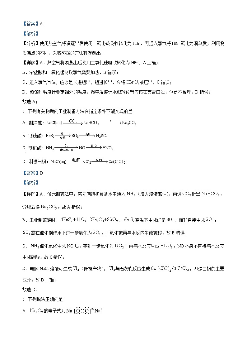 精品解析：江苏省如皋市2025-2026学年高三上学期期初考试 化学试卷（解析版）第3页
