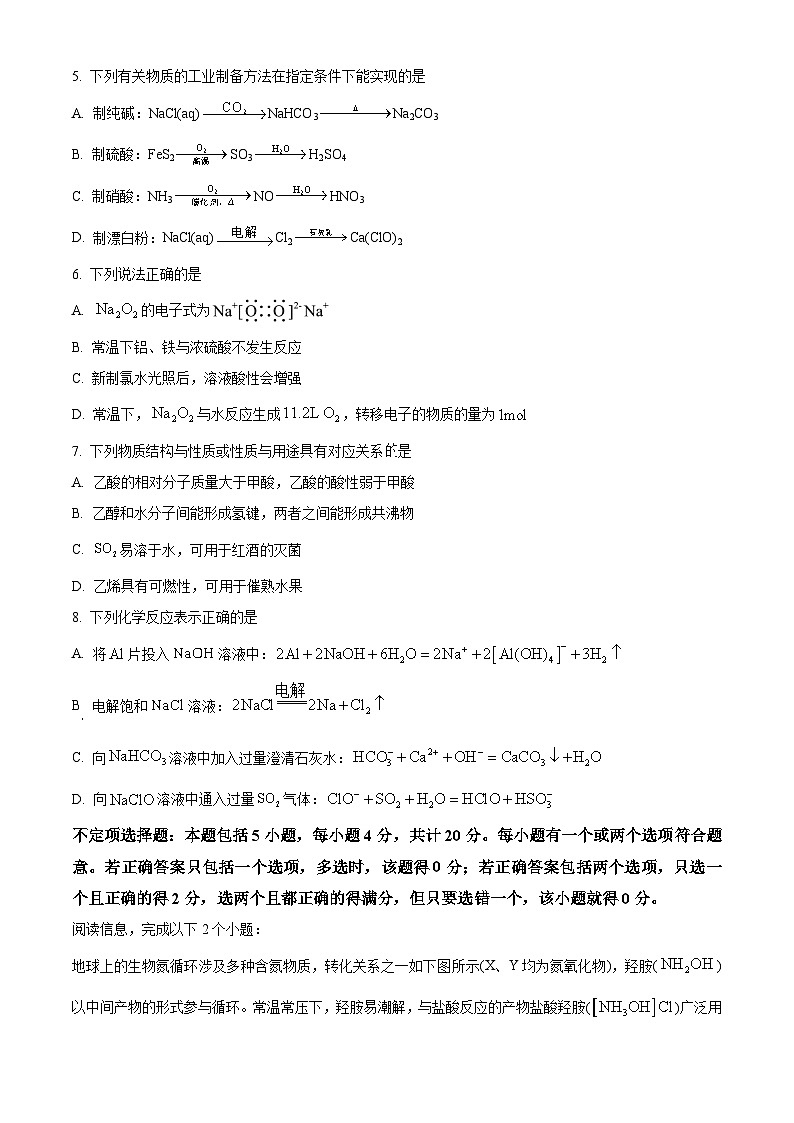 精品解析：江苏省如皋市2025-2026学年高三上学期期初考试 化学试卷（原卷版）第2页